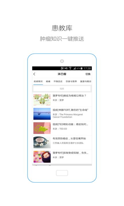 医瘤助手医生版  v2.1.4图4