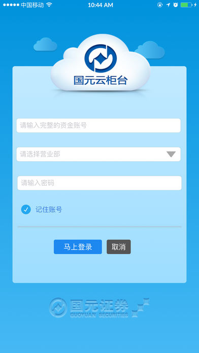 国元云柜台  v2.4.1图2