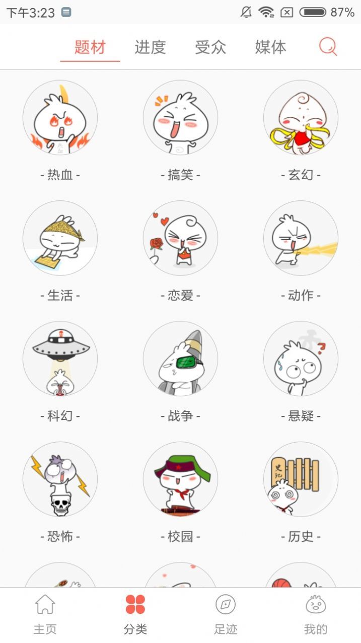 夜读漫画