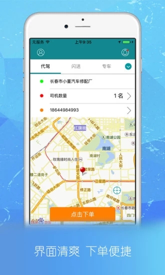 鸿祥代驾  v3.4.5图3