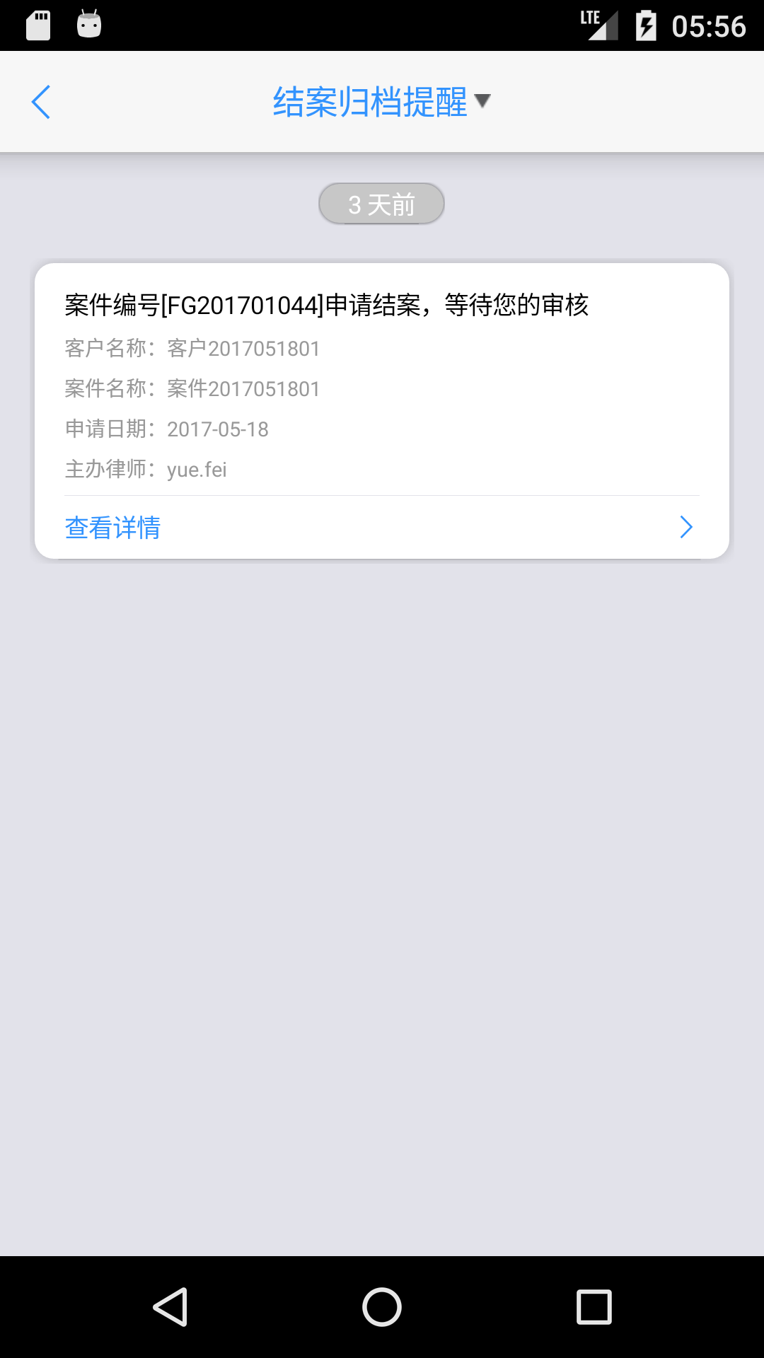 律师e通  v3.2.6图2