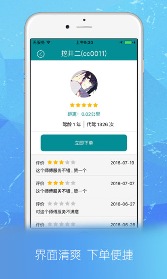 鸿祥代驾  v3.4.5图2