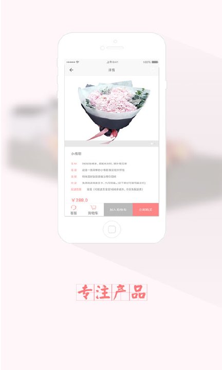 鲜花管家  v1.1.0图4