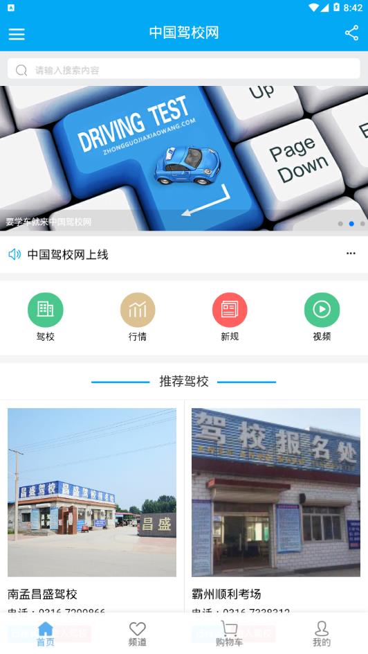 中国驾校网  v1.0图2