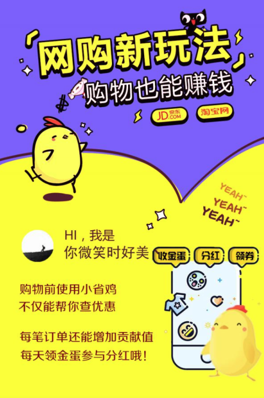 小省鸡  v1.0.1图3