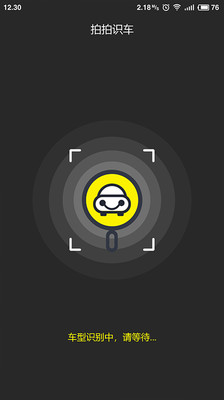 拍拍识车  v1.0.0图4