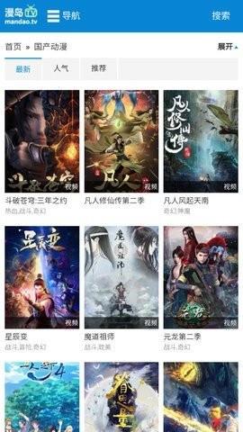 漫岛tv  v1.0.0图2