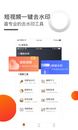 短视频一键去水印  v1.0.3图1