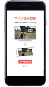 吃鸡投屏神器  v1.0图4