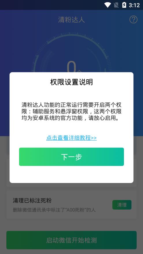 清粉达人  v3.0.3图3