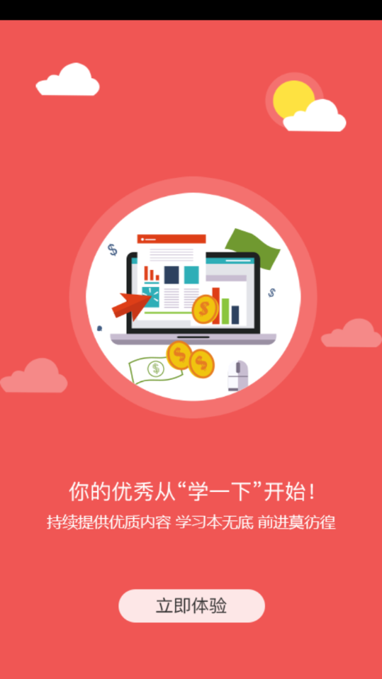 学一下