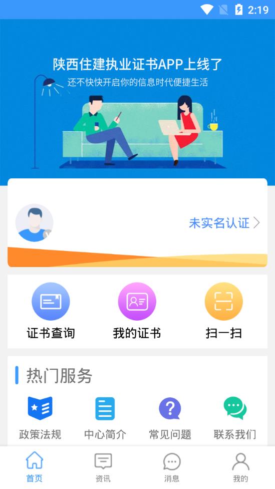 陕西住建执业证书  v1.2.55图2