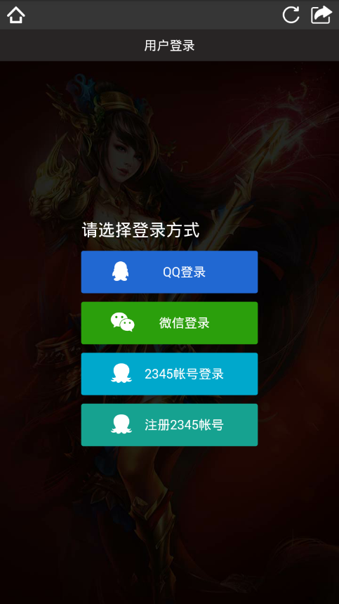 2345微游  v2.0图4