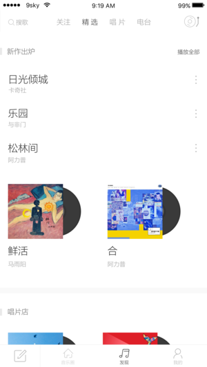 九天音乐  v2.0.10图1