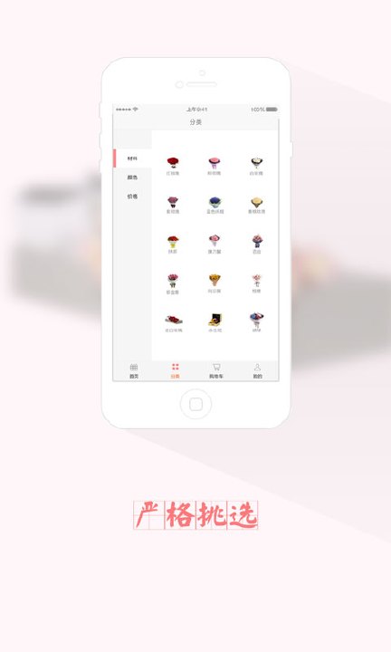 鲜花管家  v1.1.0图2