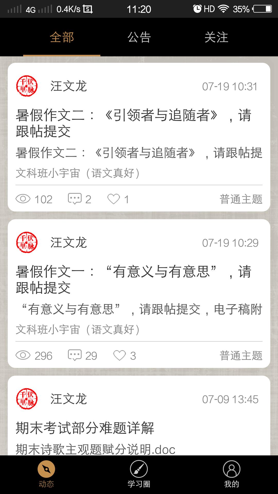 语文真好  v2.0.0.18120601图1