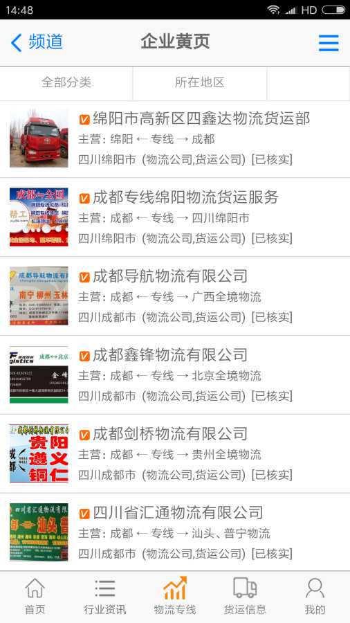 运帮工物流  v1.0.0图2