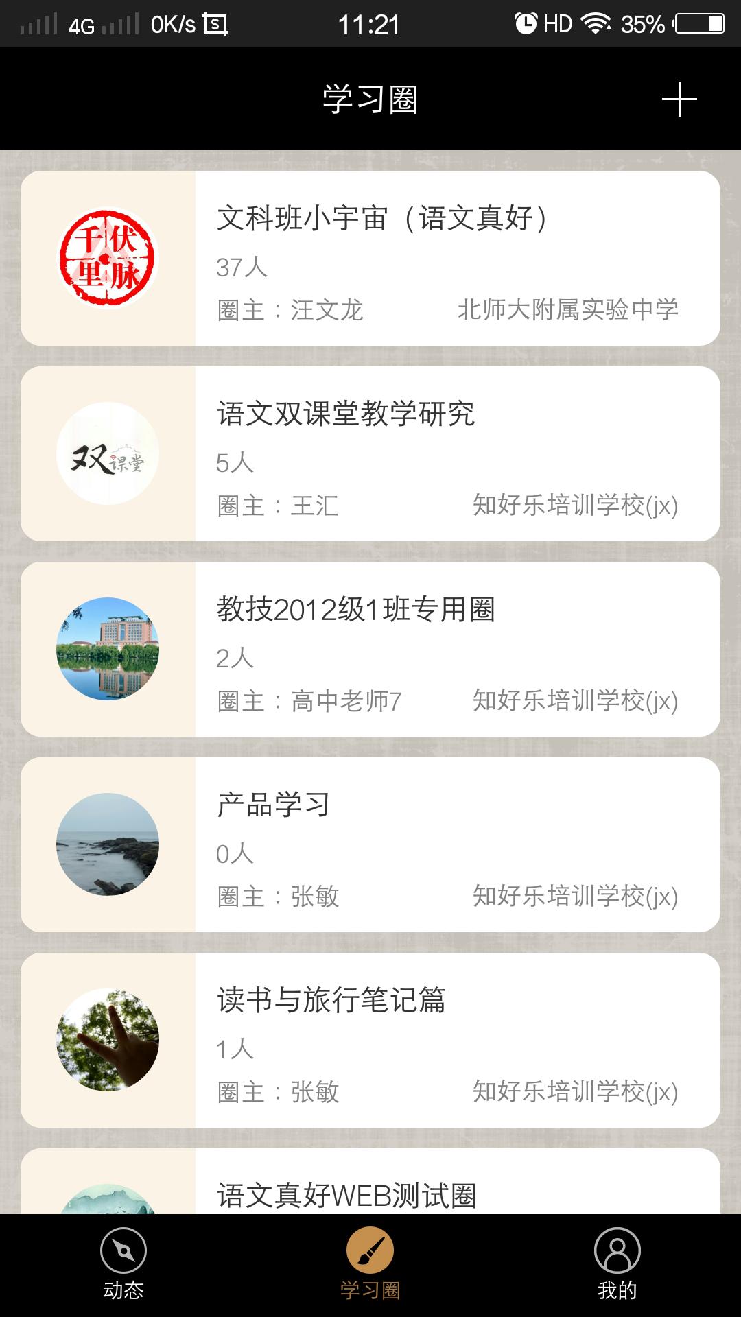 语文真好  v2.0.0.18120601图2