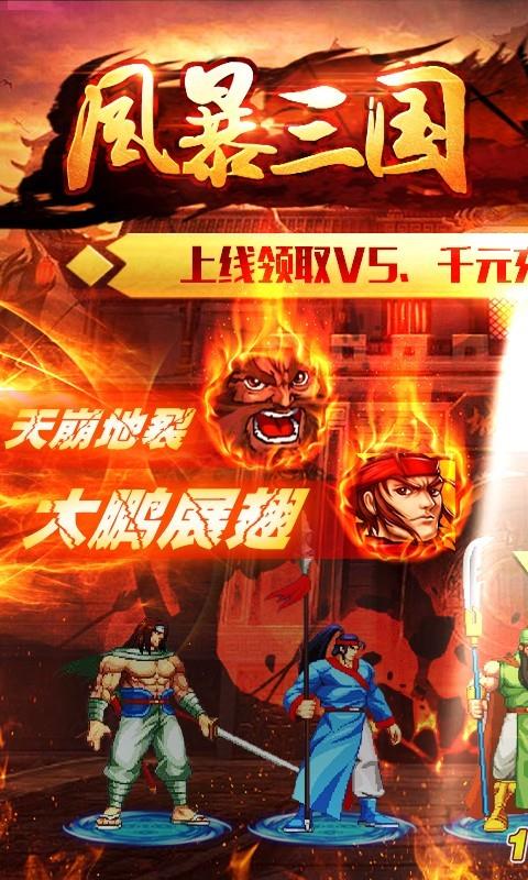 风暴三国  v1.0.0图3