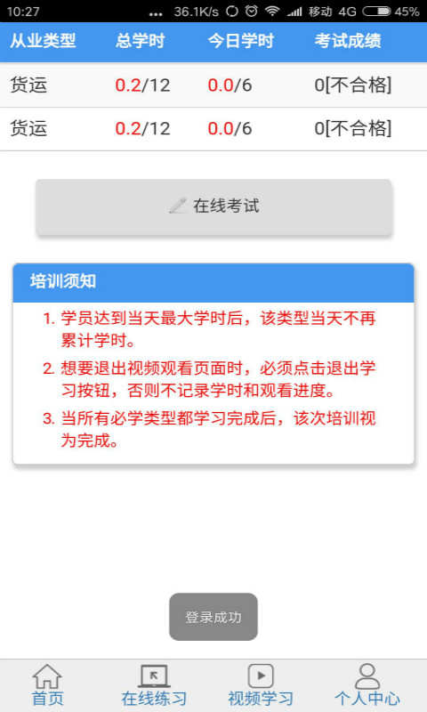 安运继续教育  v1.10图2
