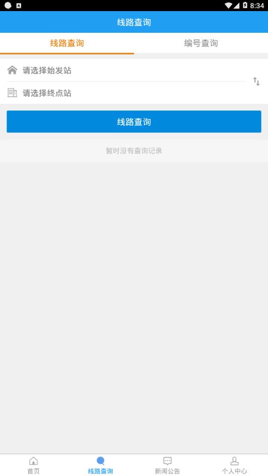 西宁网约公交  v1.0.1图3