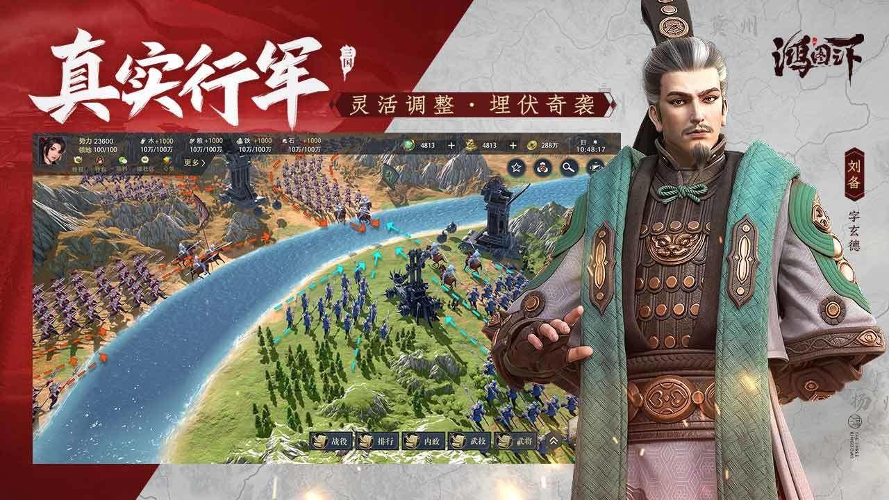 鸿图之下  v1.0.33图2