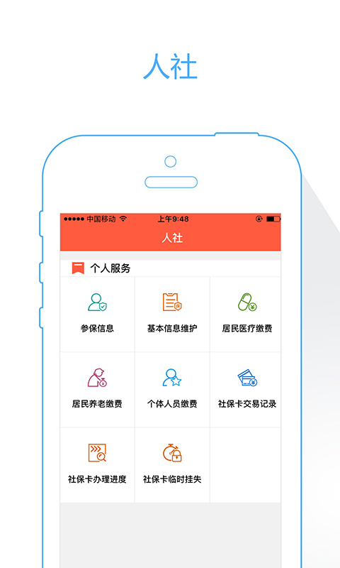 菏泽人社  v3.0.4.9图4
