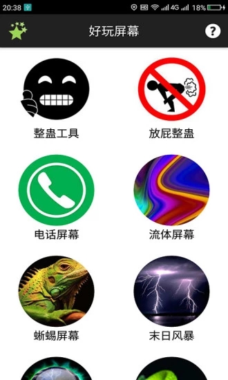 好玩屏幕  v1.0图1