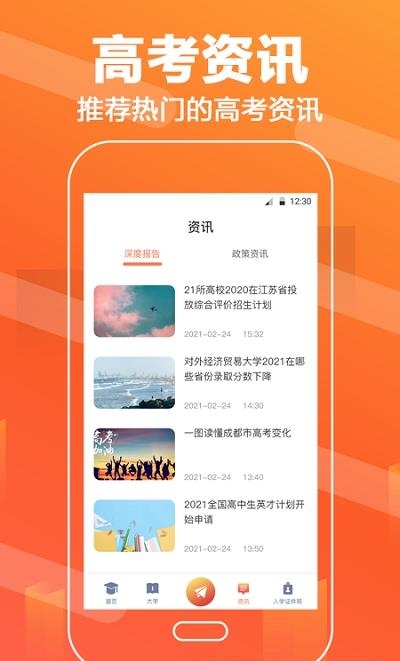 高考志愿填报直通车  v3.2.0图3