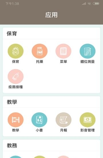 小熊摇篮教保通手机版
