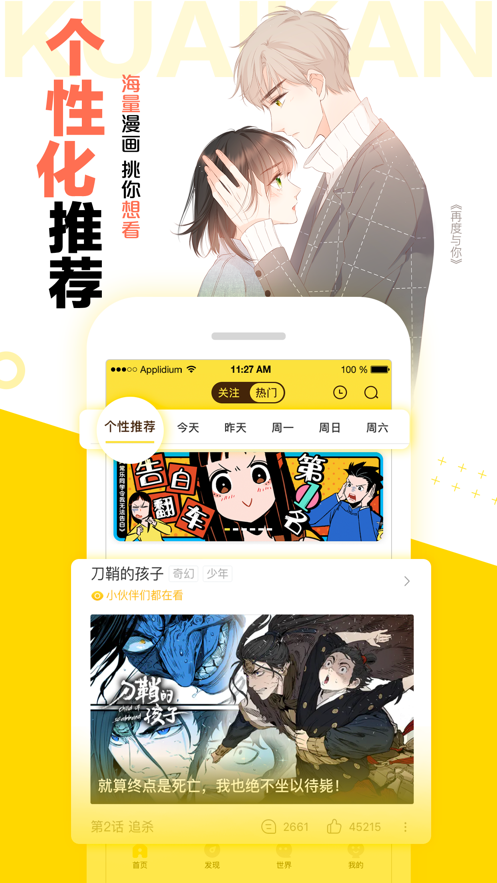 爱漫画老版本苹果  v1.0图1