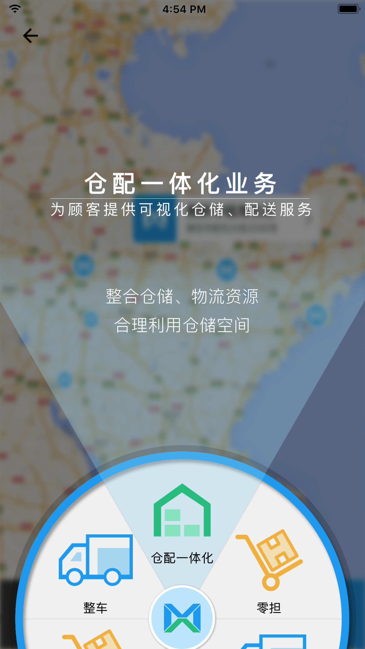 美鲜冷链  v2.0图1