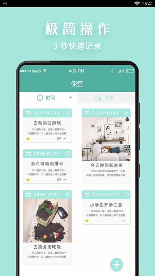 简易便签
