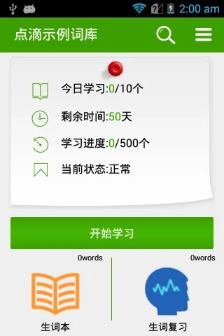 点滴背单词  v2.6图4