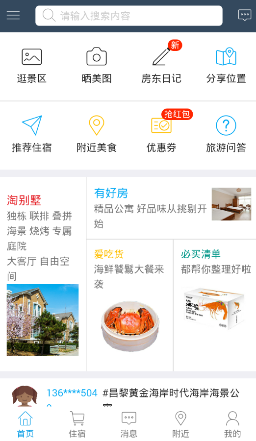 畅游北戴河  v1.0.32图2