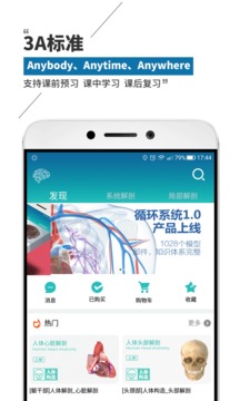 维萨里3D解剖教学