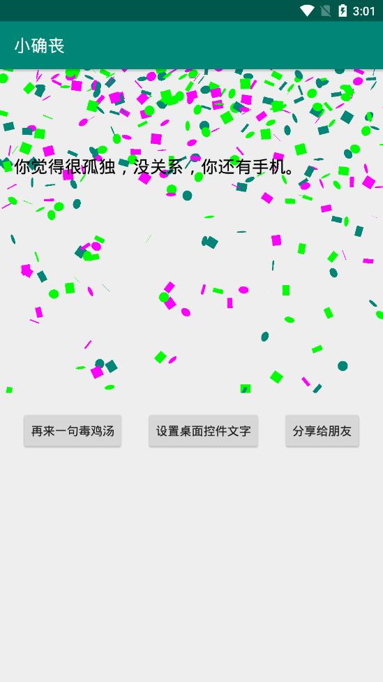 小确丧