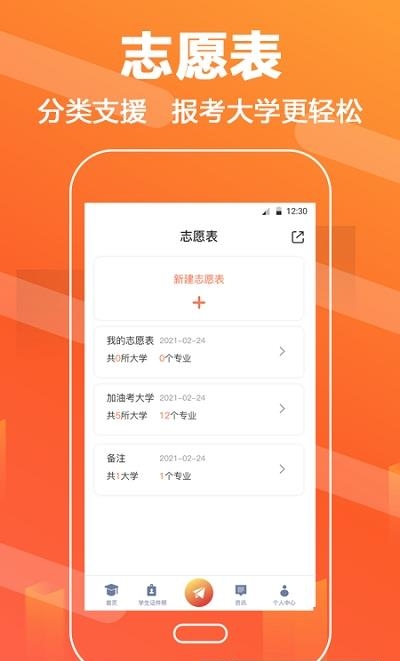高考志愿填报直通车