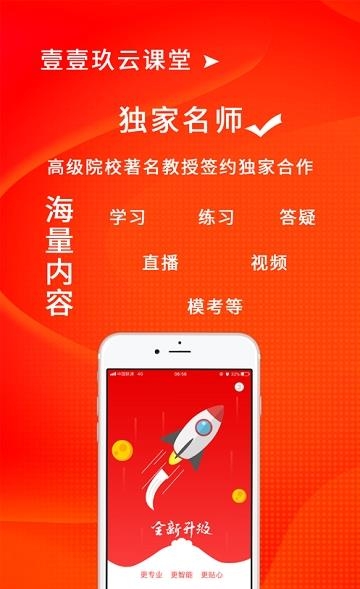 壹壹玖云课堂