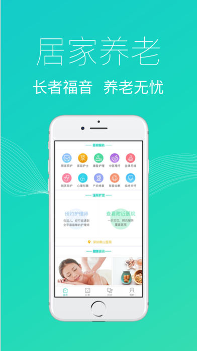 护理易  v1.3.1图1