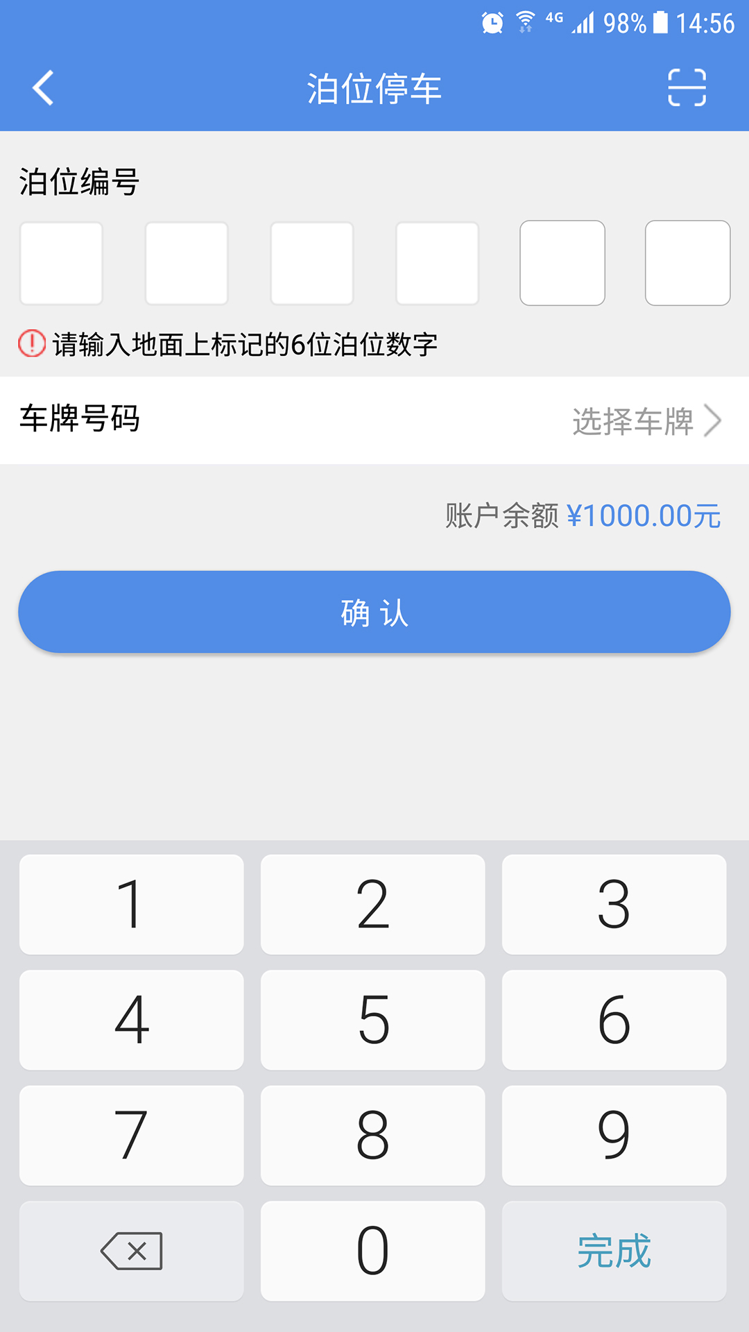 北京路侧停车  v2.0.0.1图4