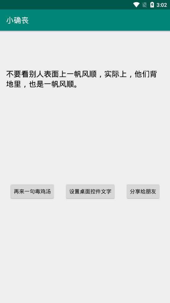 小确丧  v1.0图3