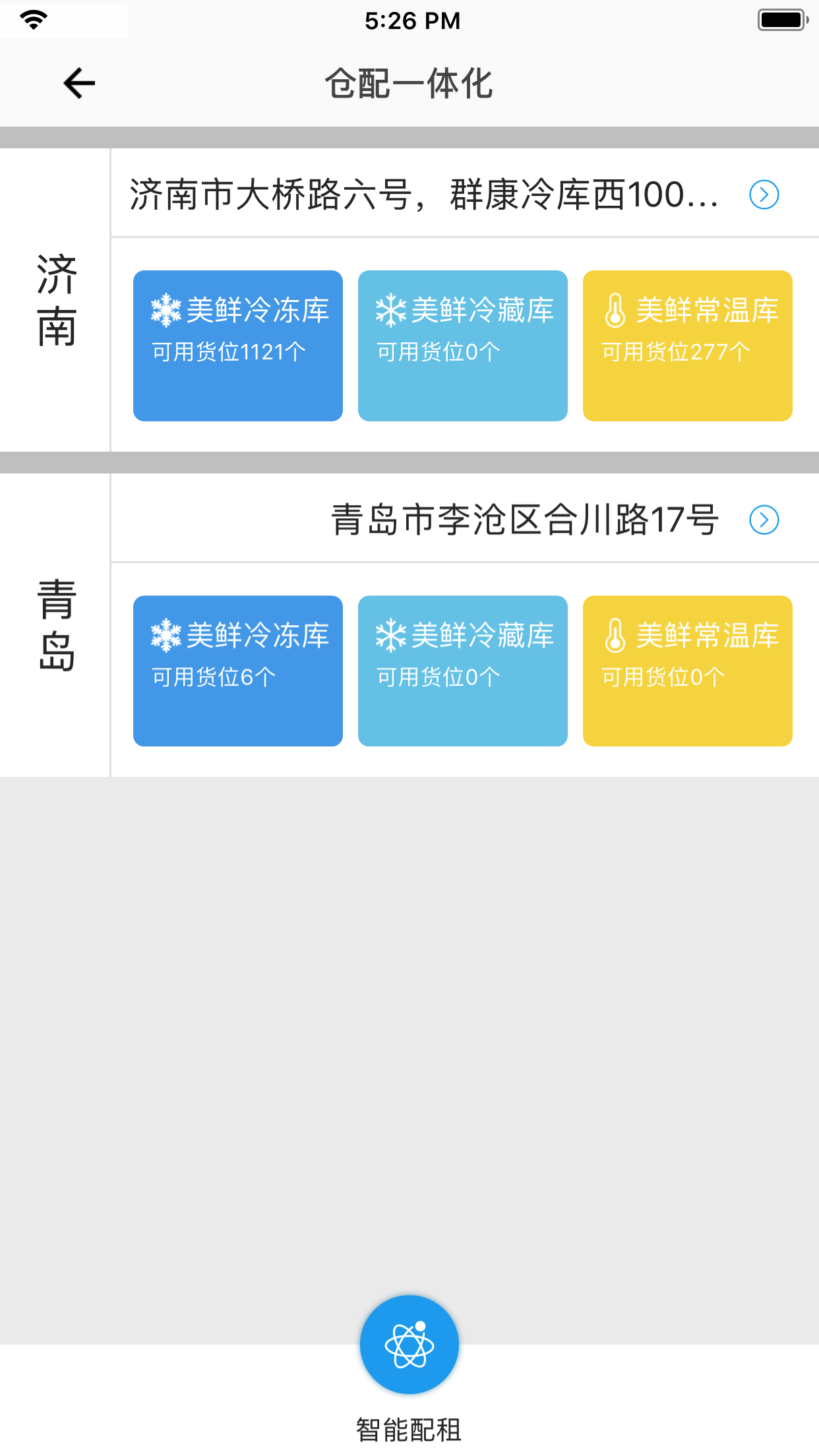 美鲜冷链