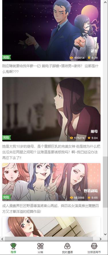 差差漫画破解版免广告  v5.0.0图2