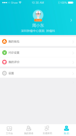 抗癌助手医生版  v1.3.4图2