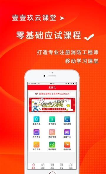 壹壹玖云课堂  v1.0.3图1