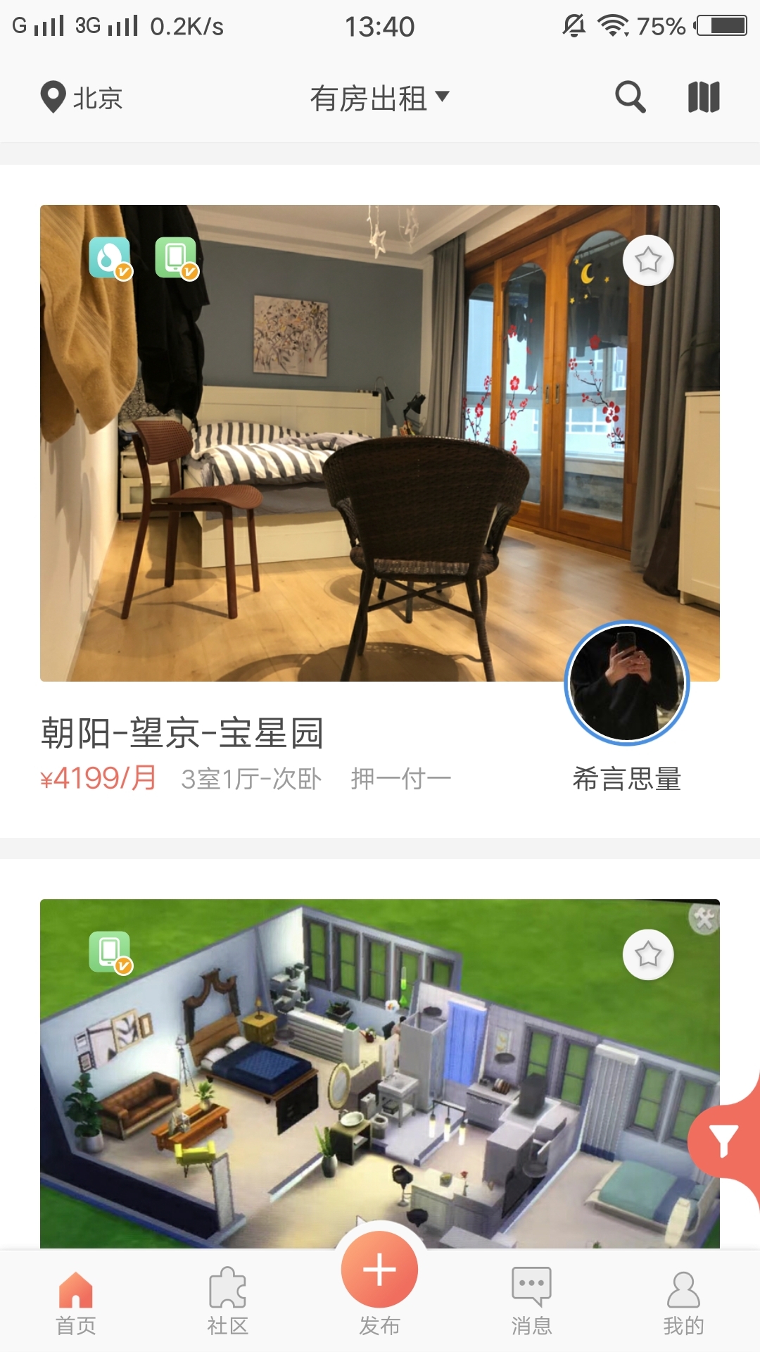 合租派