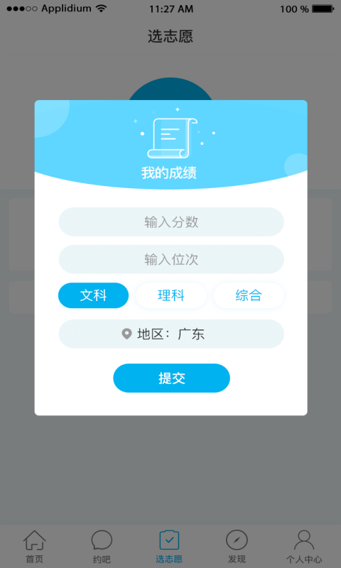 选大学  v2.0图4