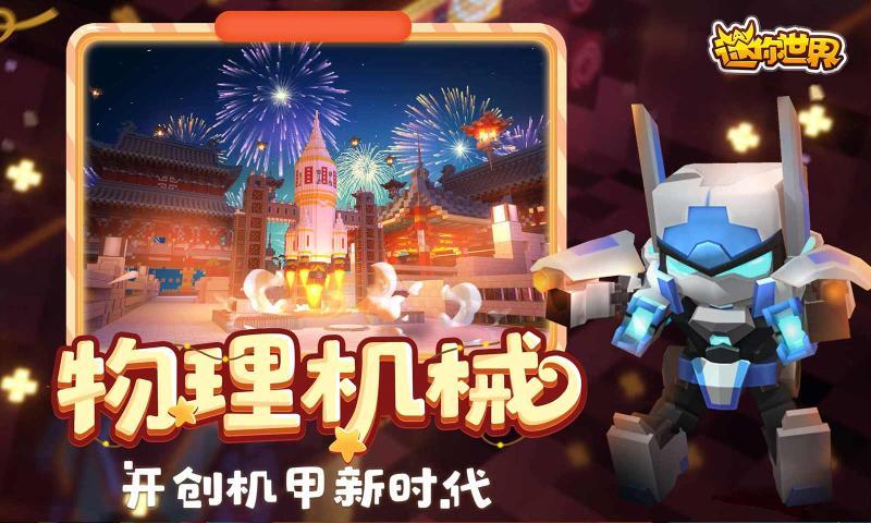 迷你世界炸图模拟器  v1.4.5图1