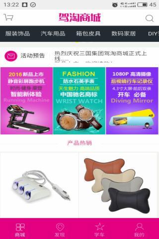 驾淘商城  v1.0.0图2
